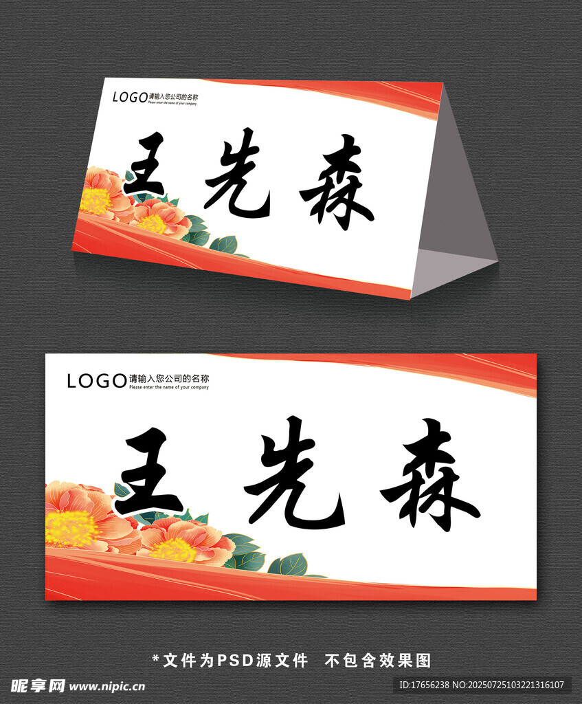 简约桌牌