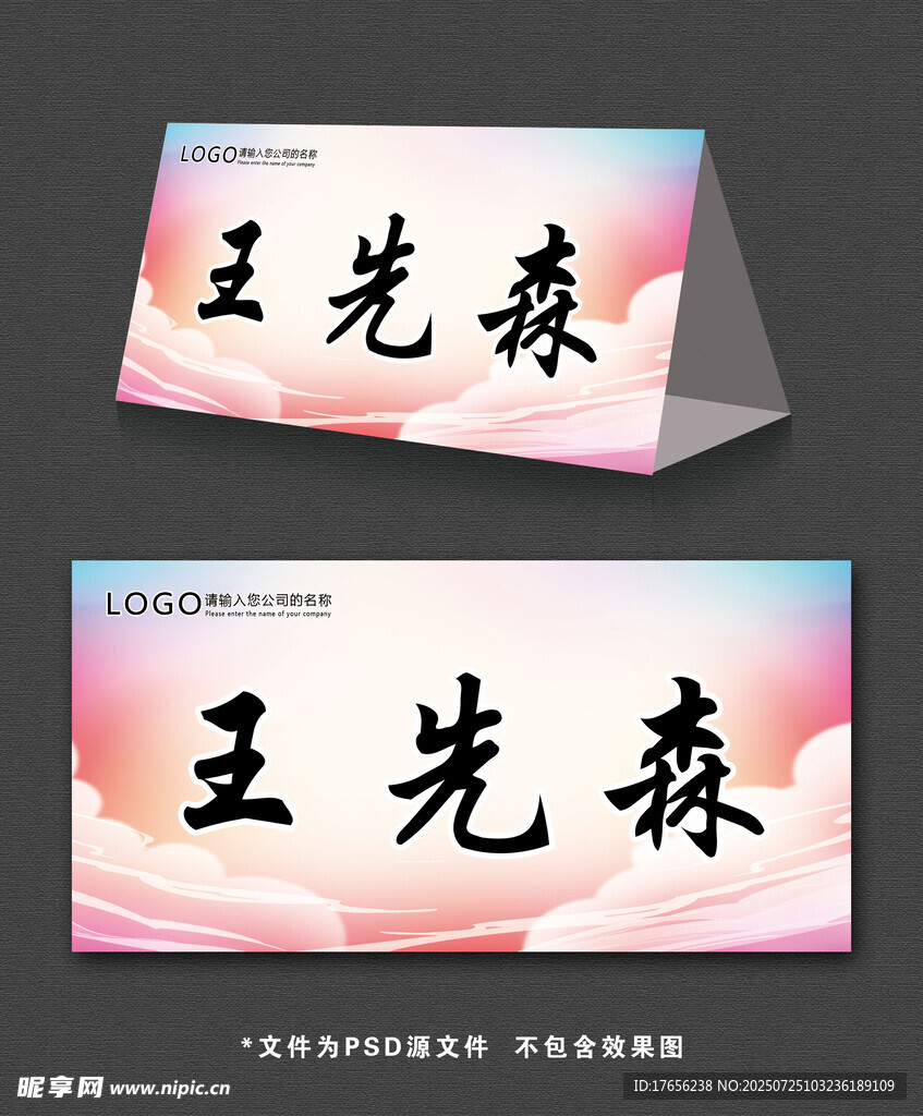 彩色桌牌