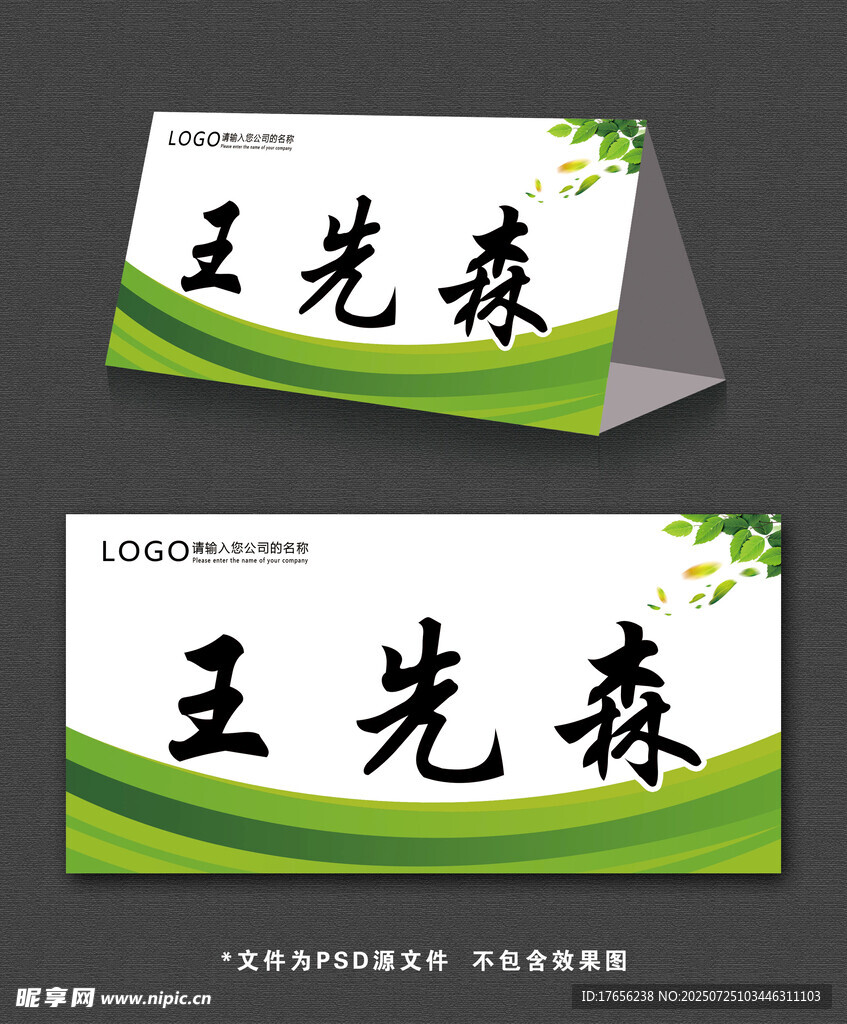 绿色简约桌牌
