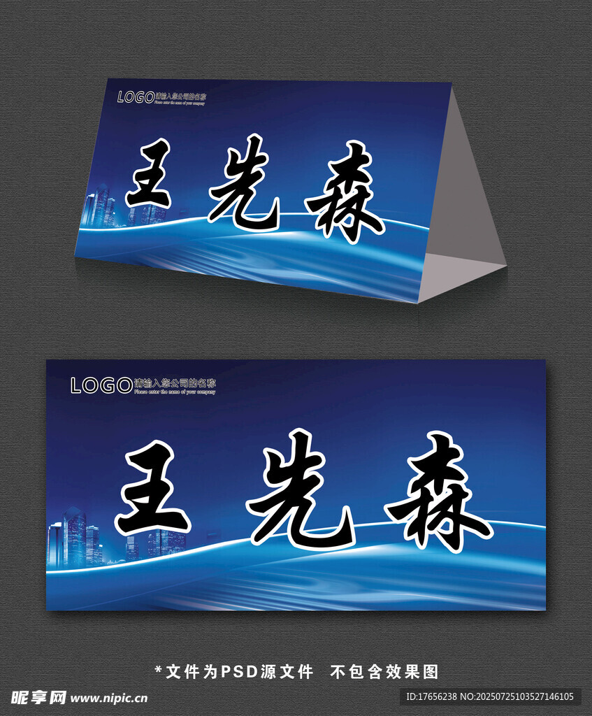 蓝色桌牌