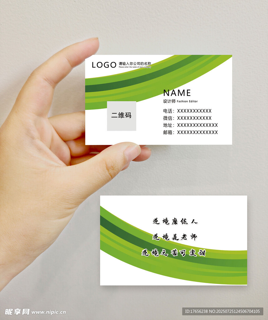 绿色简约风商务名片模板