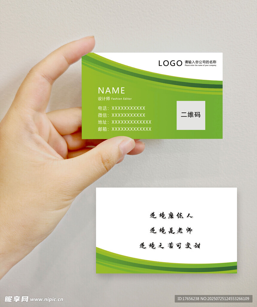 绿色简约商务名片设计