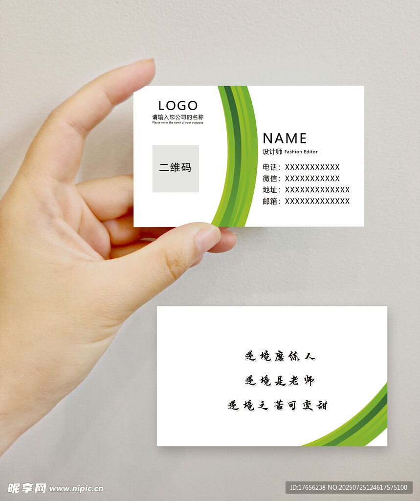 绿色简约风格个人名片