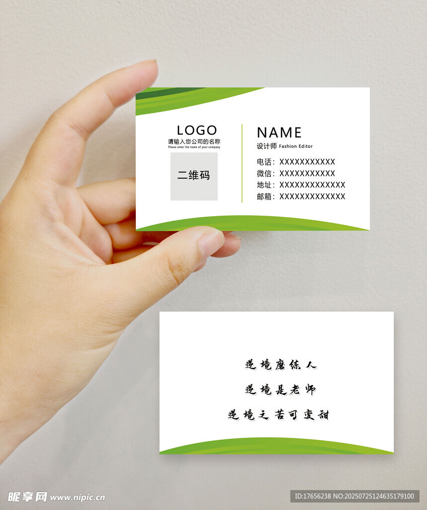 简约名片模板