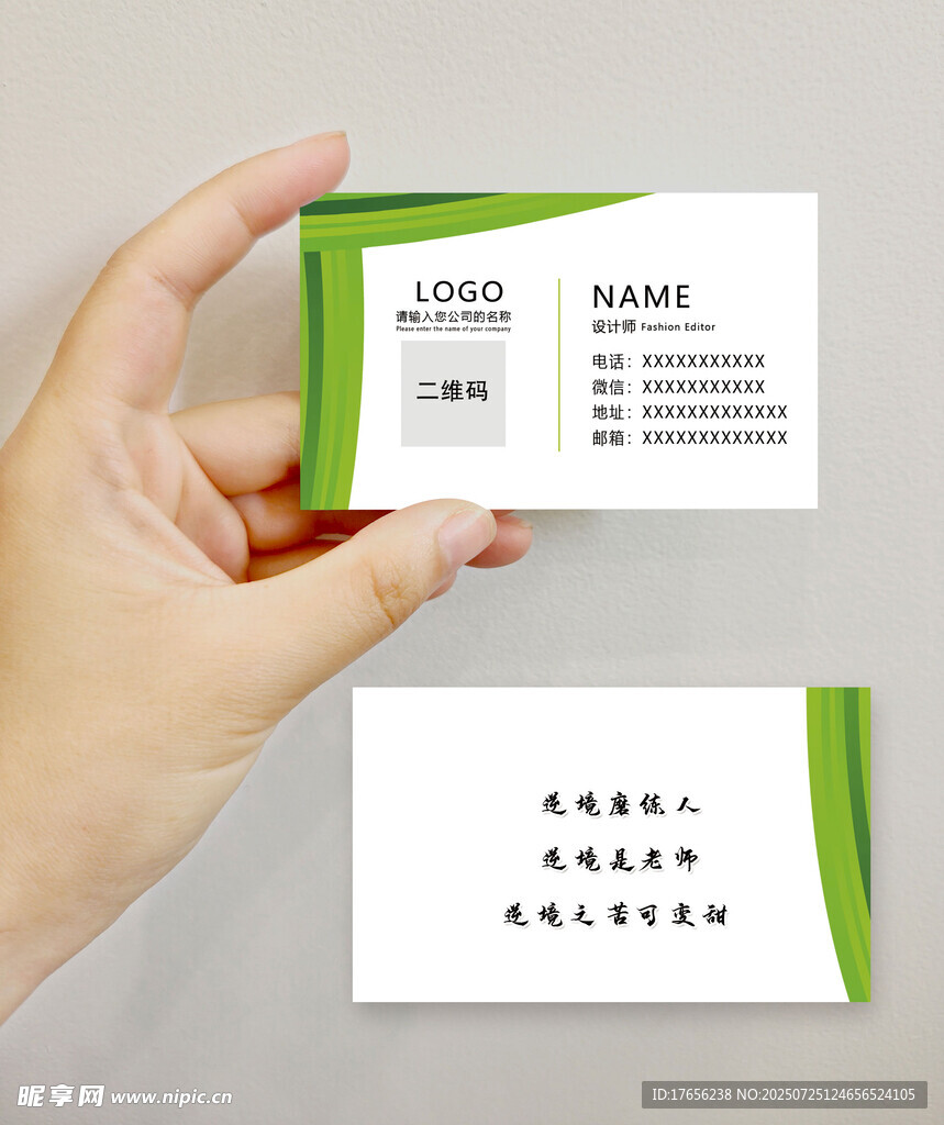 简约绿白商务名片设计