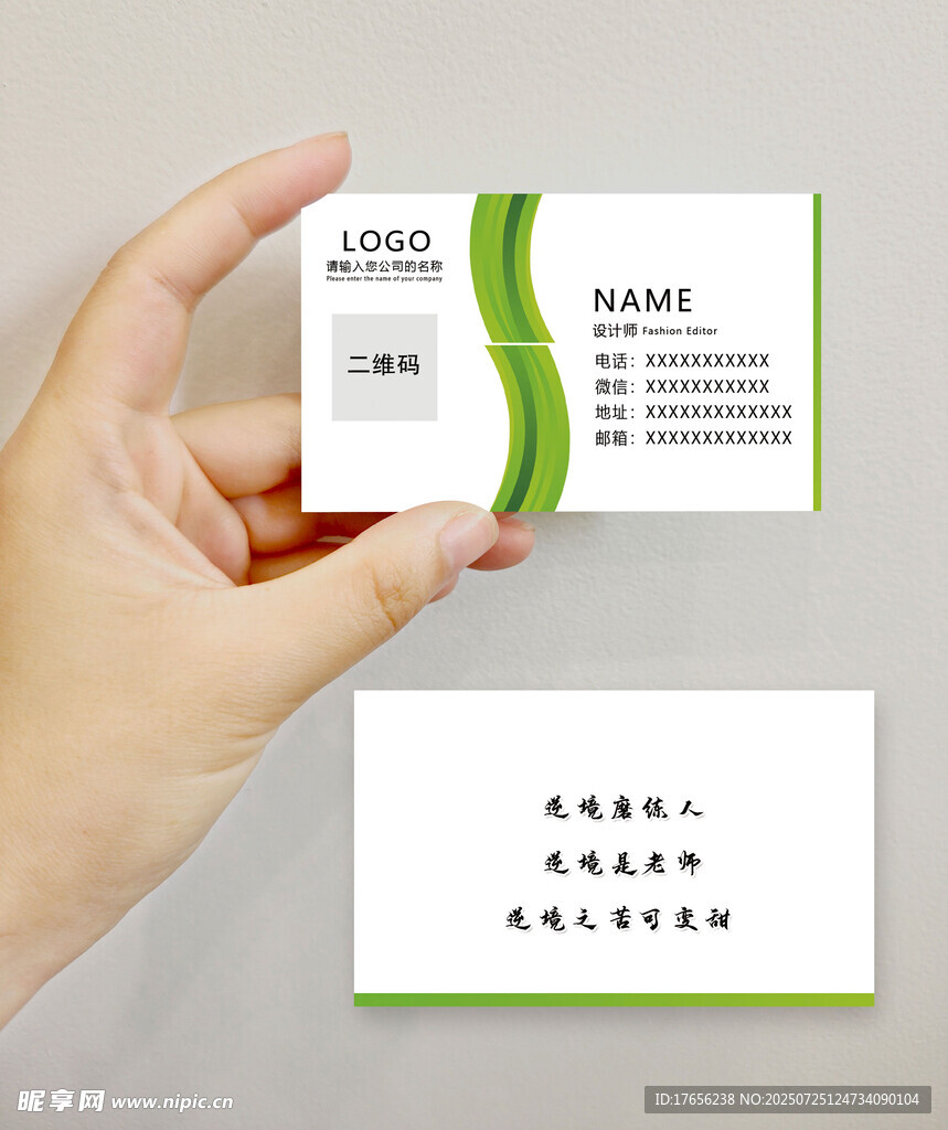 绿色简约名片模板