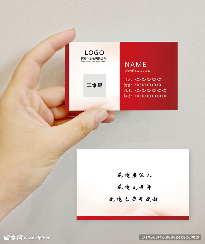 红色简约商务名片设计
