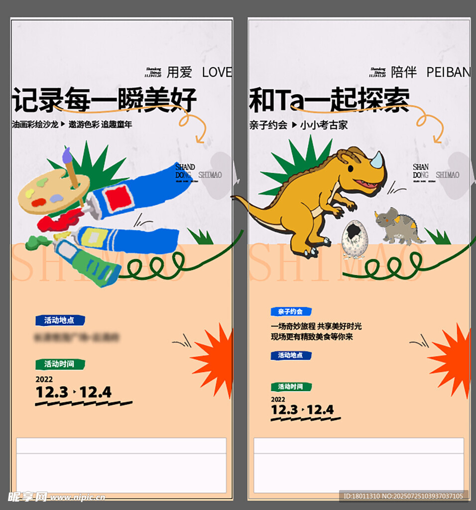 亲子运动海报 开启活力时光 