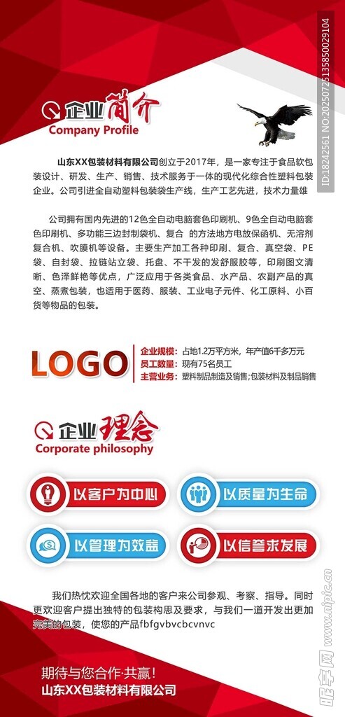 企业宣传海报设计展示