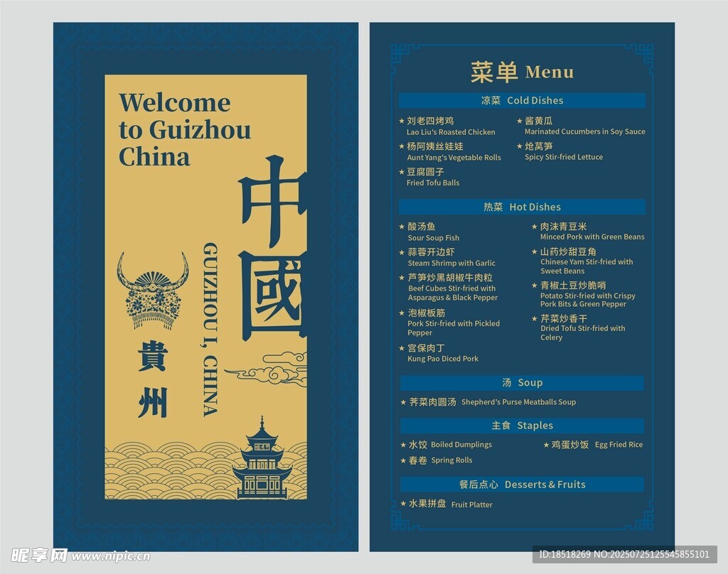 菜单