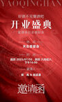 开业盛典邀请函