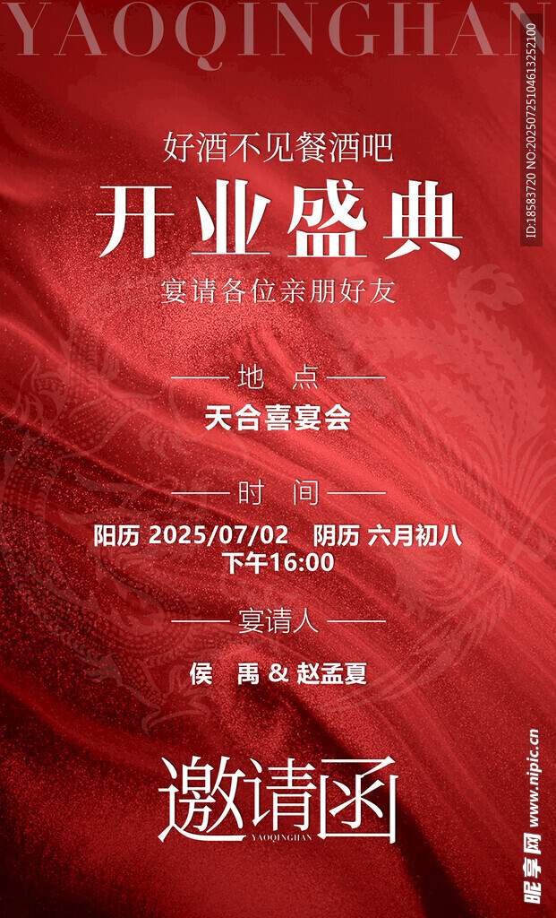 开业盛典邀请函
