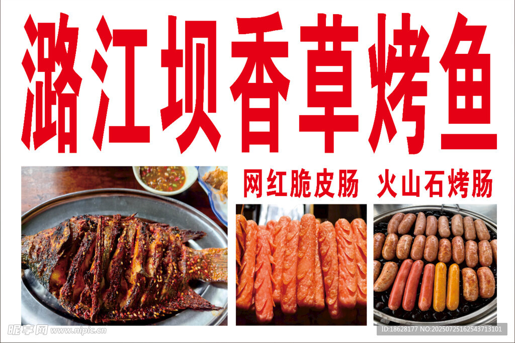 潞江坝香草烤鱼美味诱人