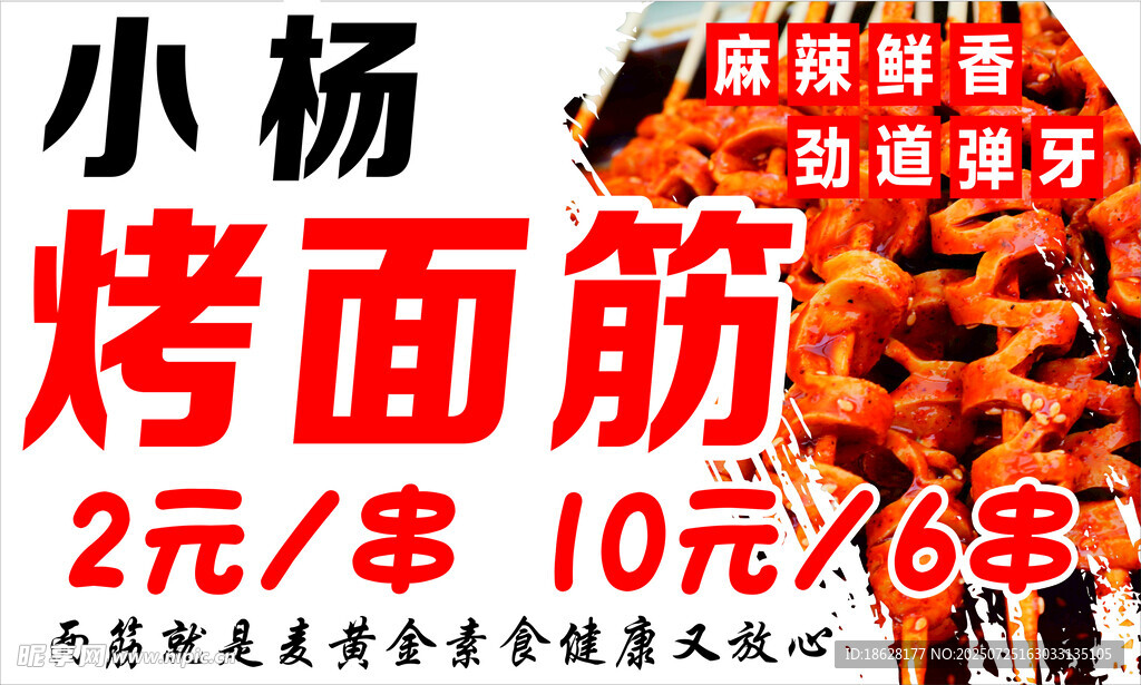 小杨烤面筋2元一串