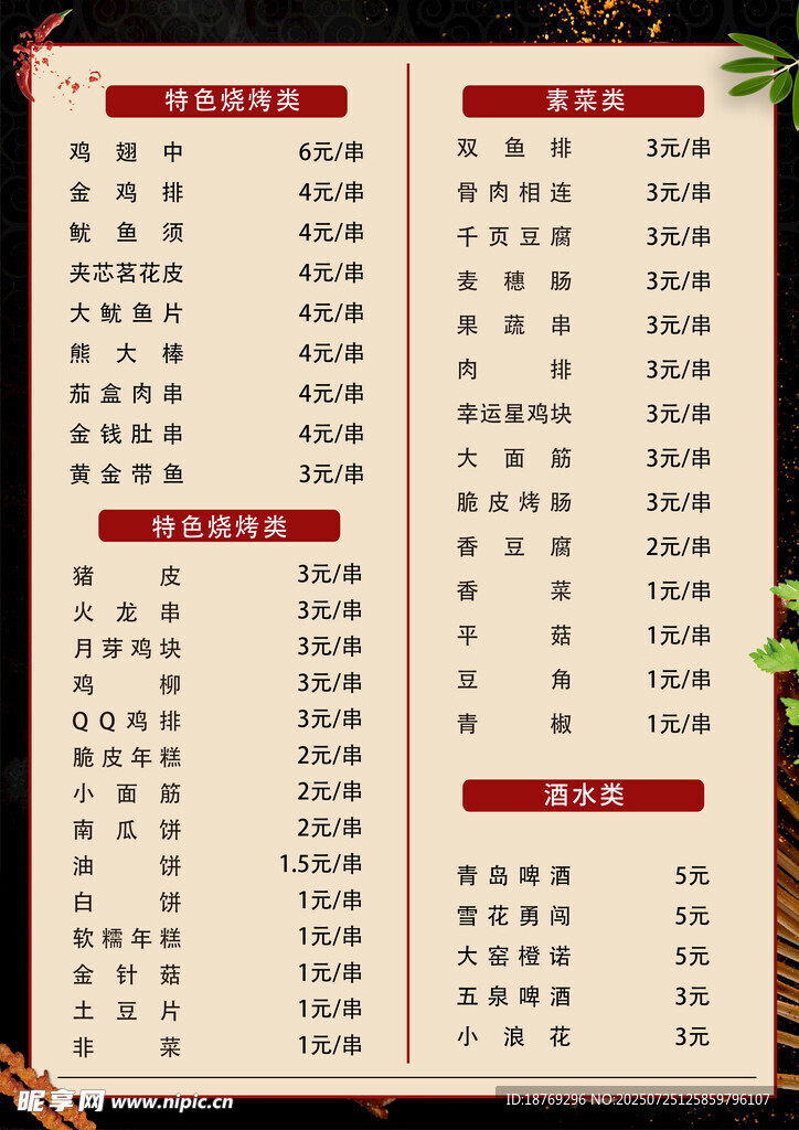 中式菜单价目表展示