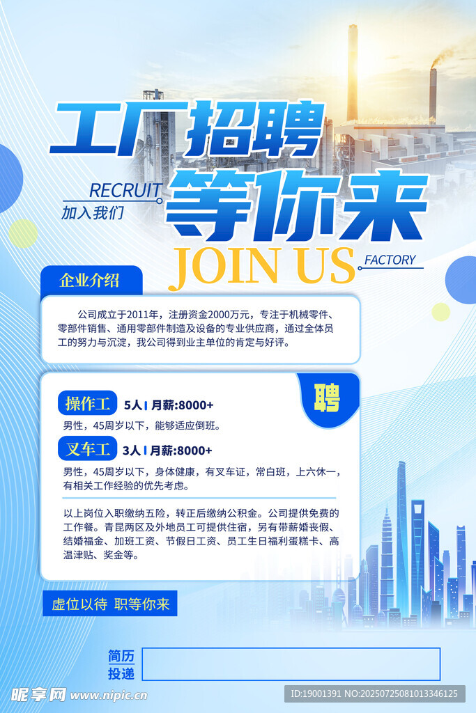 工厂招聘