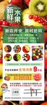 水果店开业促销展架海报
