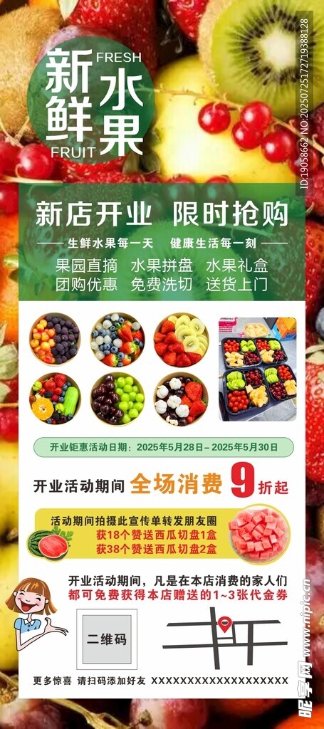 水果店开业促销展架海报