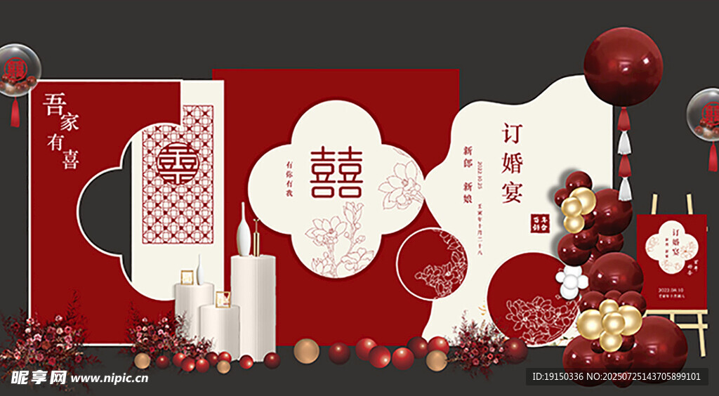 订婚宴