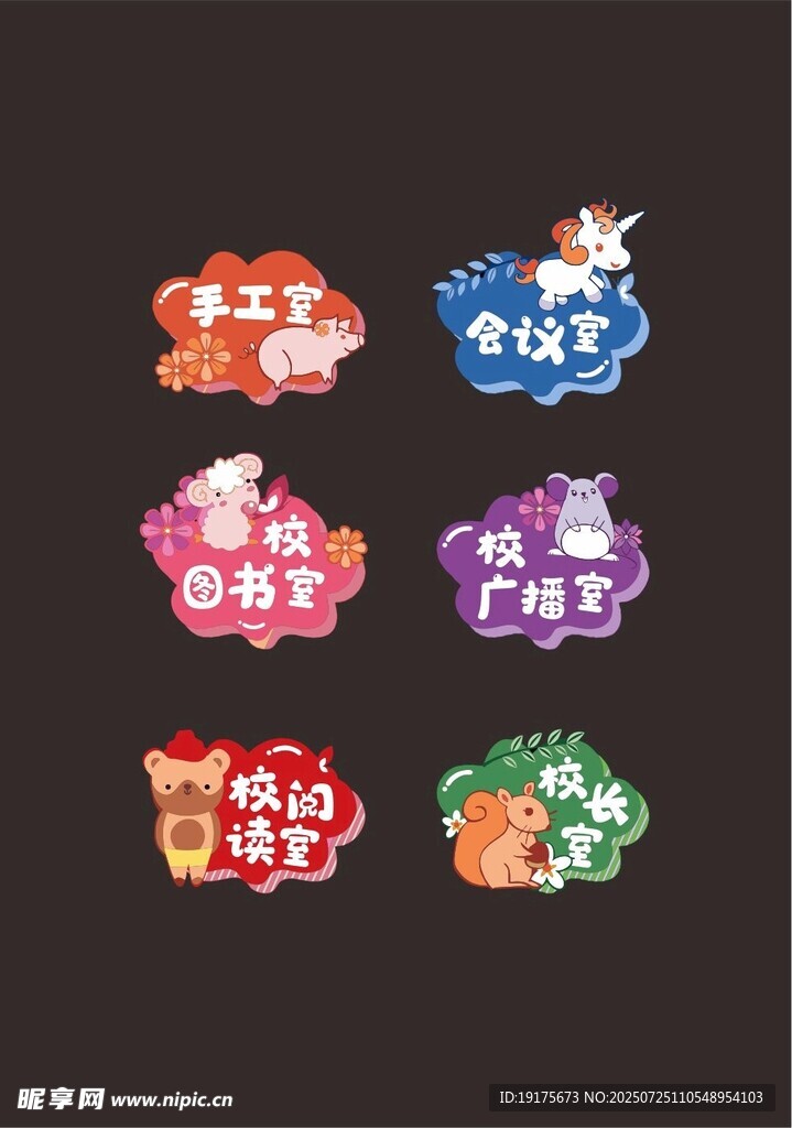 可爱卡通促销标签集合