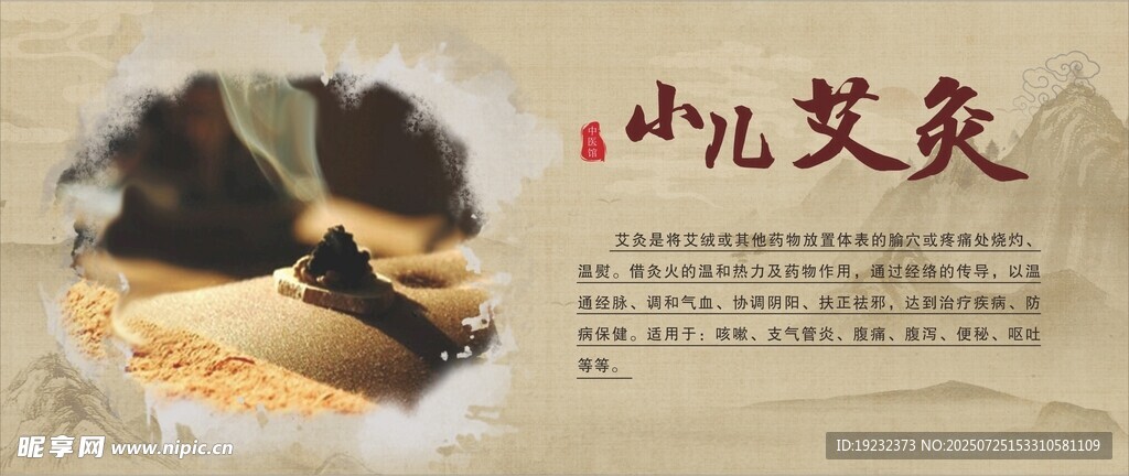 小儿艾灸