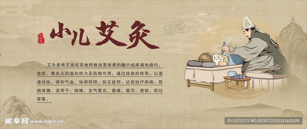 小儿艾灸