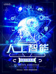 蓝色科技人工智能海报