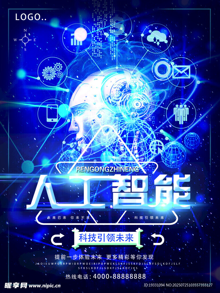 蓝色科技人工智能海报