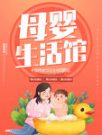 母婴生活馆宝宝促销原创创意粉色