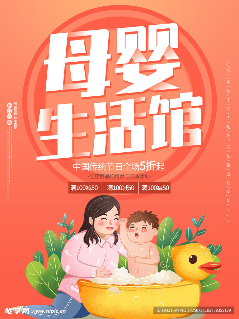 母婴生活馆宝宝促销原创创意粉色