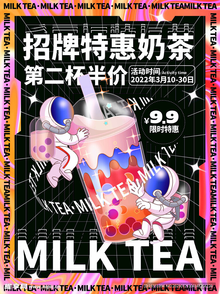 酸性奶茶饮品促销海报