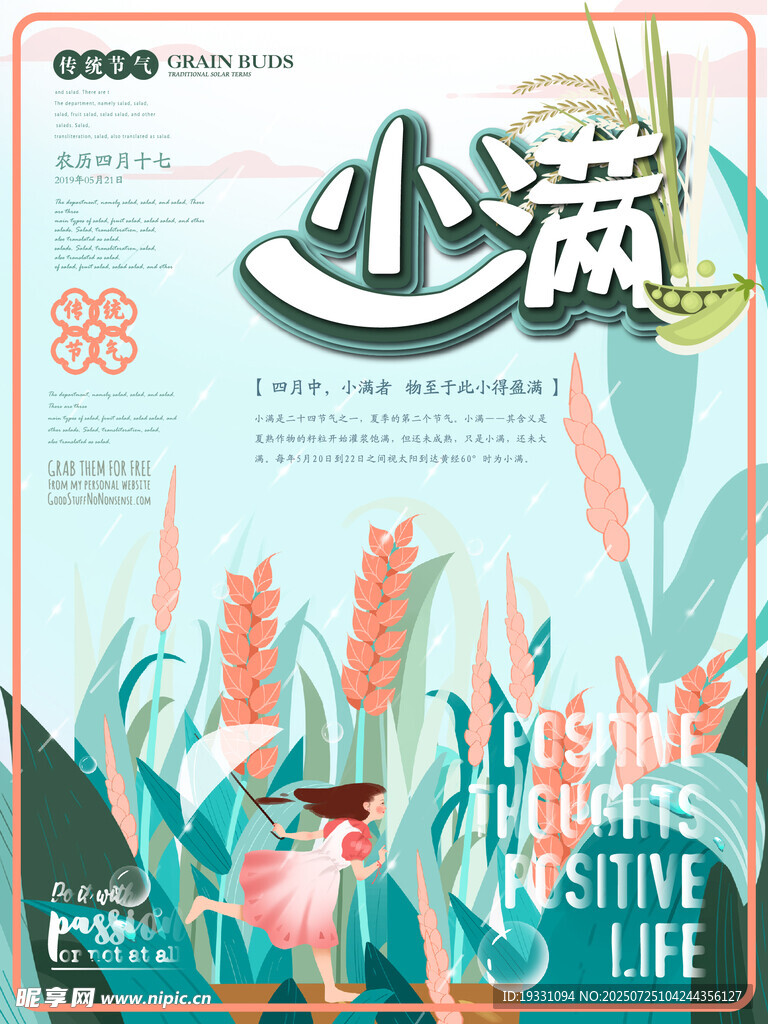 小清新简约 小满节气海报