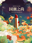 中国风国潮插画电商护肤美妆产品