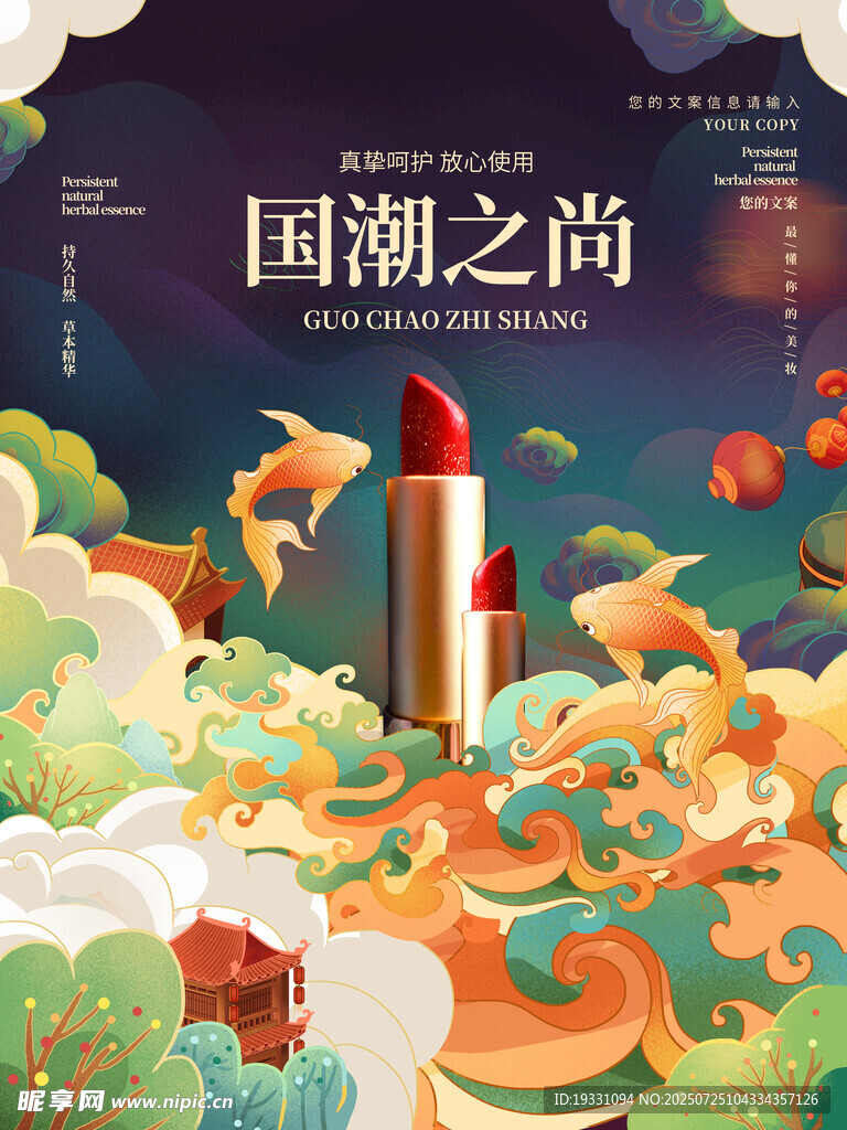 中国风国潮插画电商护肤美妆产品