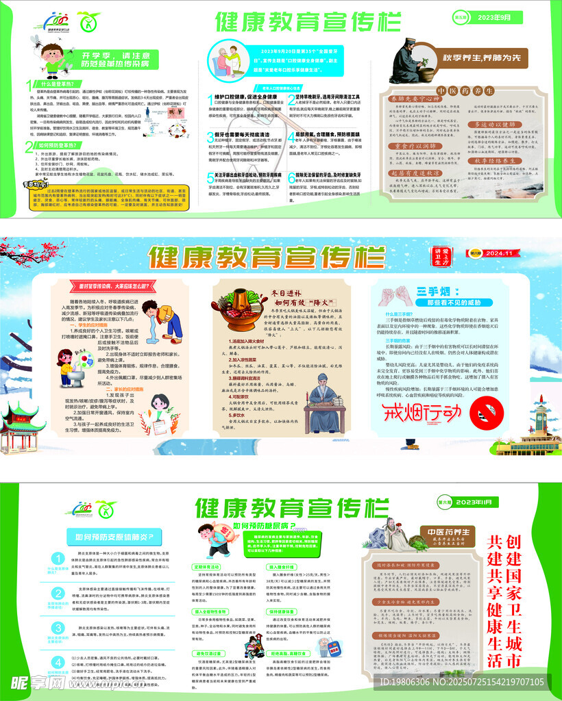 健康教育