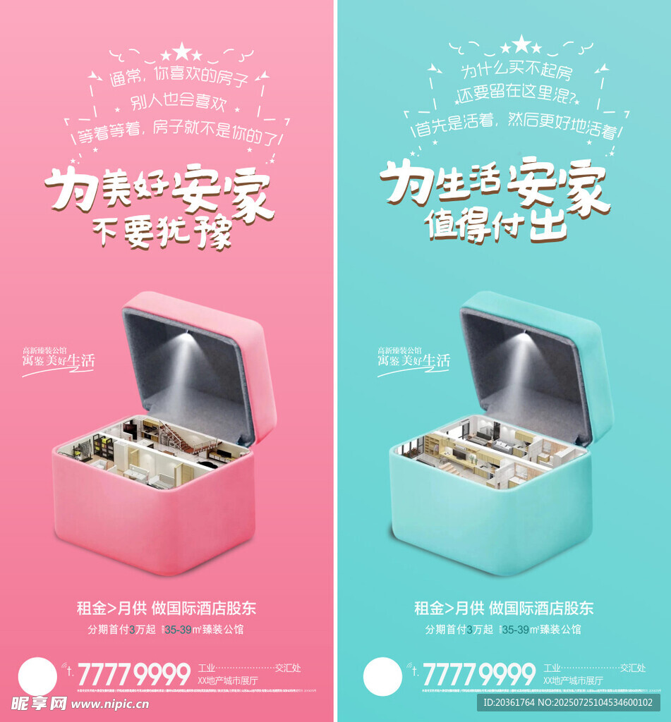 安家海报