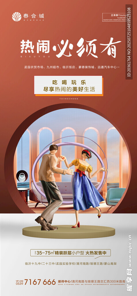 商铺海报           