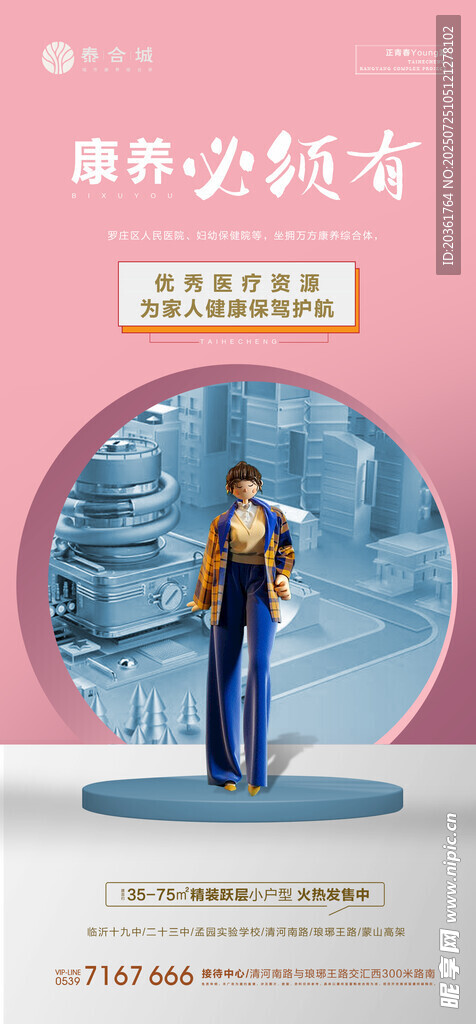 商铺海报