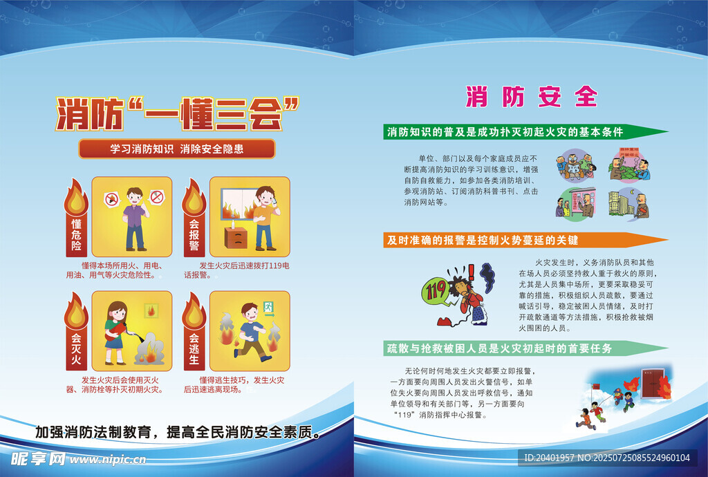 消防海报
