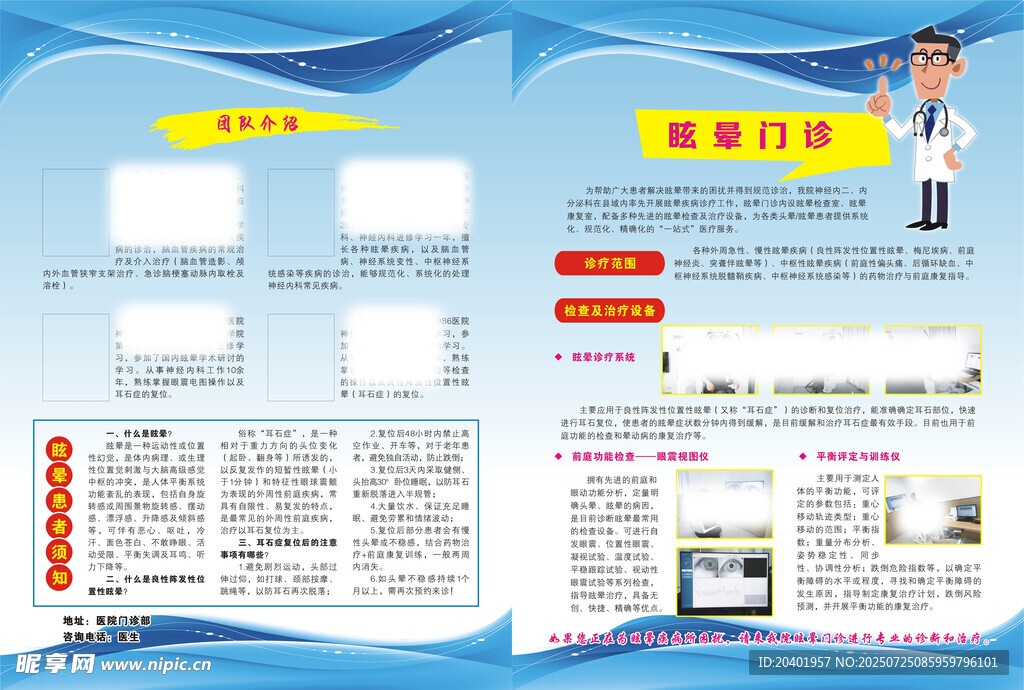 眩晕海报