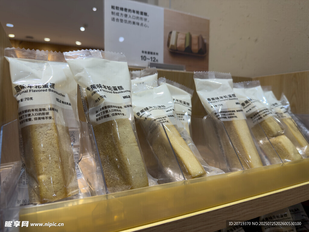 香蕉味年轮蛋糕