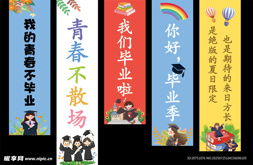 青春不散场毕业季横幅