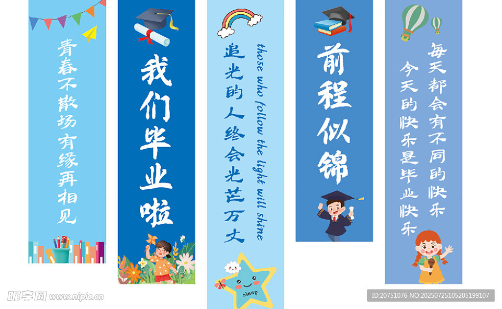 学校条幅