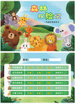森林动物 卡通 学校 闯关卡 