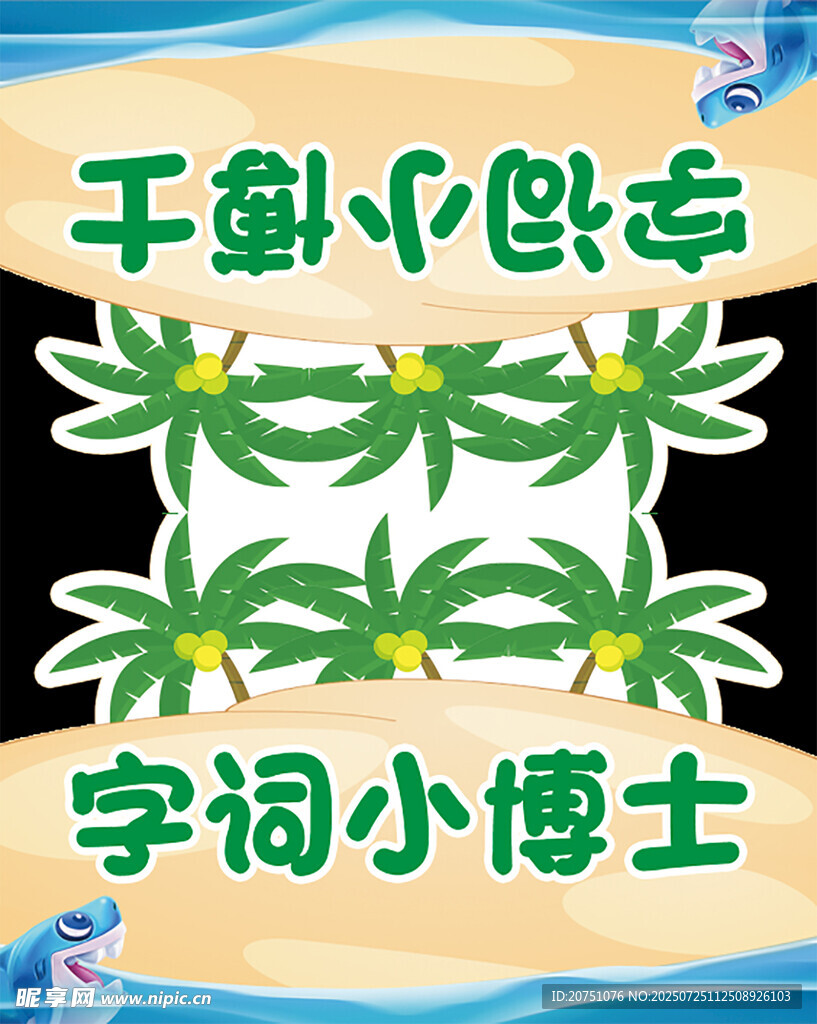三角桌牌 