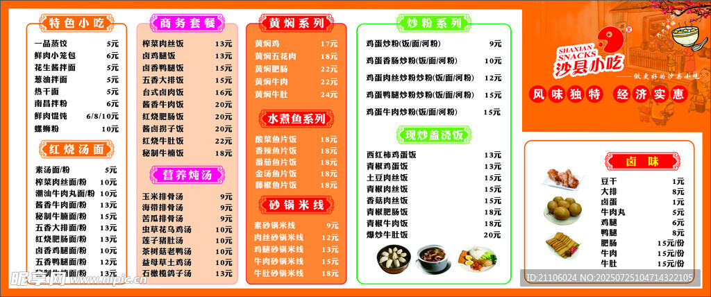 沙县价格表