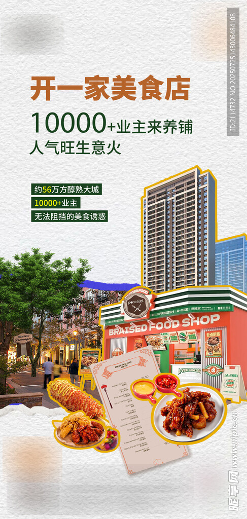 商铺 地产 刷屏 剪贴画 美食