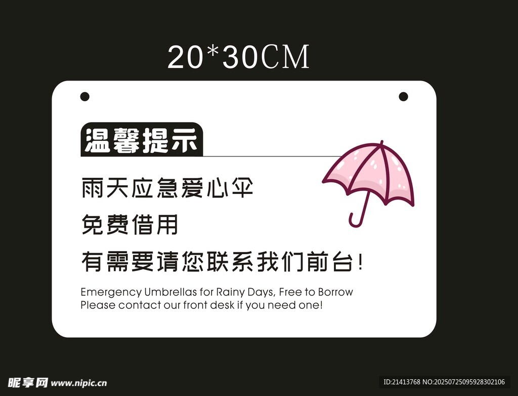 爱心雨伞温馨提示牌