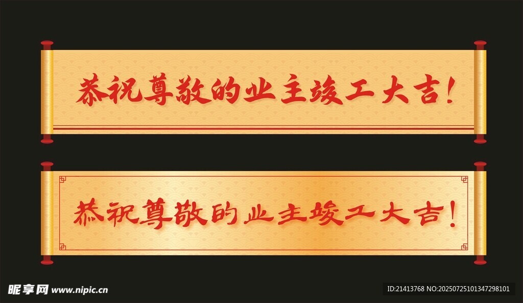 恭喜企业盛大开业卷轴横幅