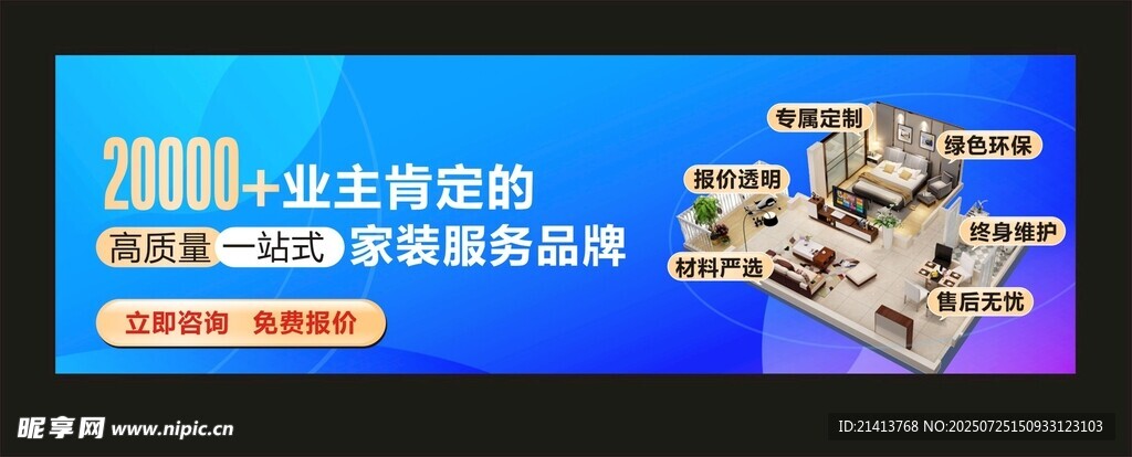 装修公司海报
